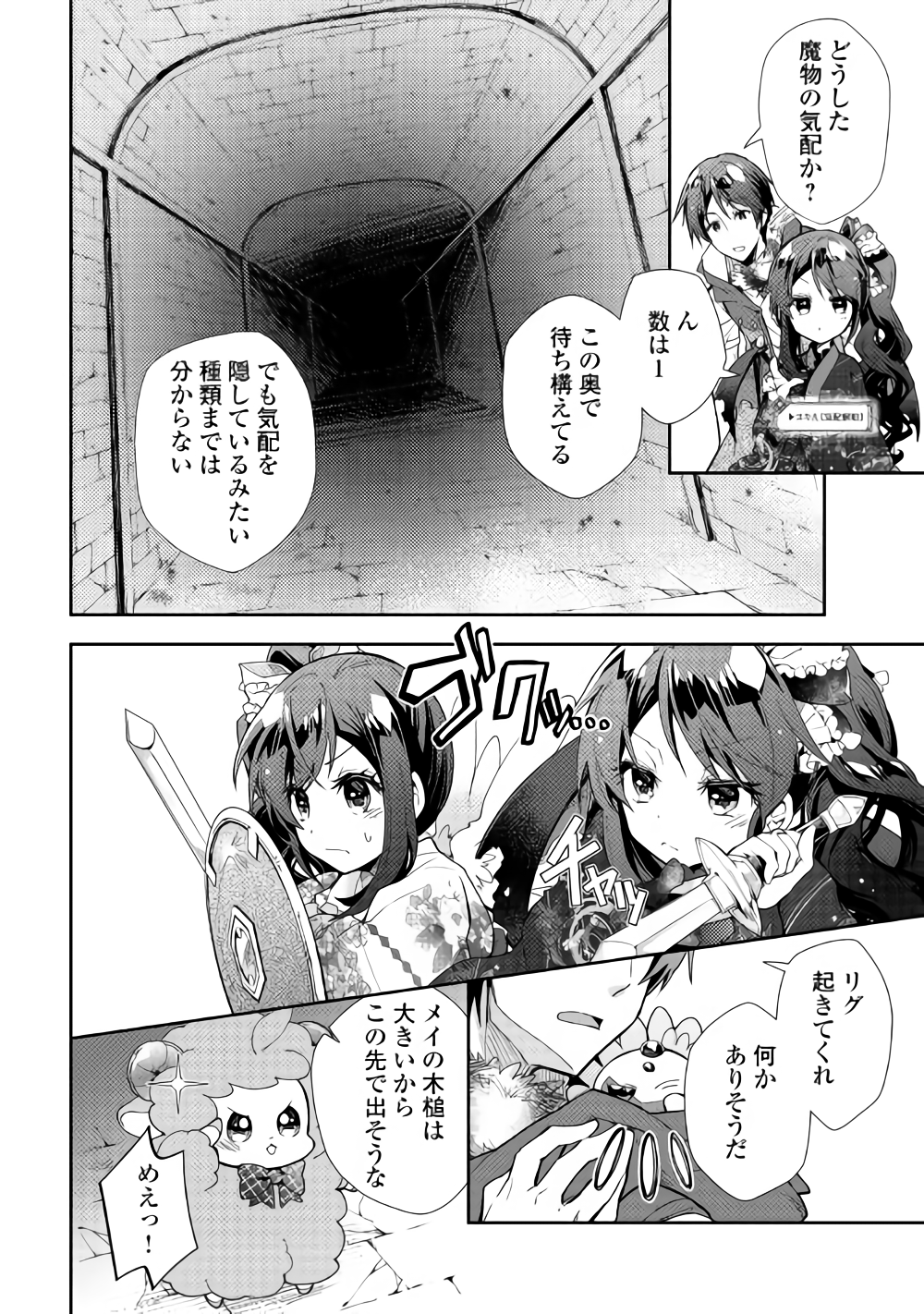 のんびりＶＲＭＭＯ記 第32話 - Page 5