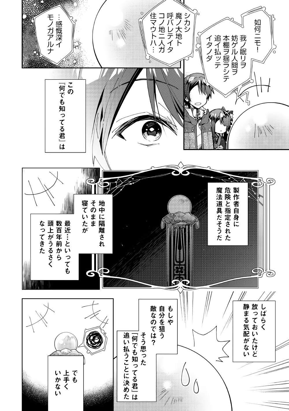 のんびりＶＲＭＭＯ記 第32話 - Page 9