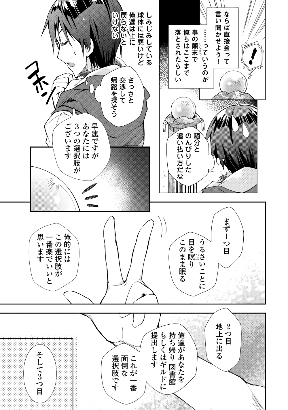 のんびりＶＲＭＭＯ記 第32話 - Page 10