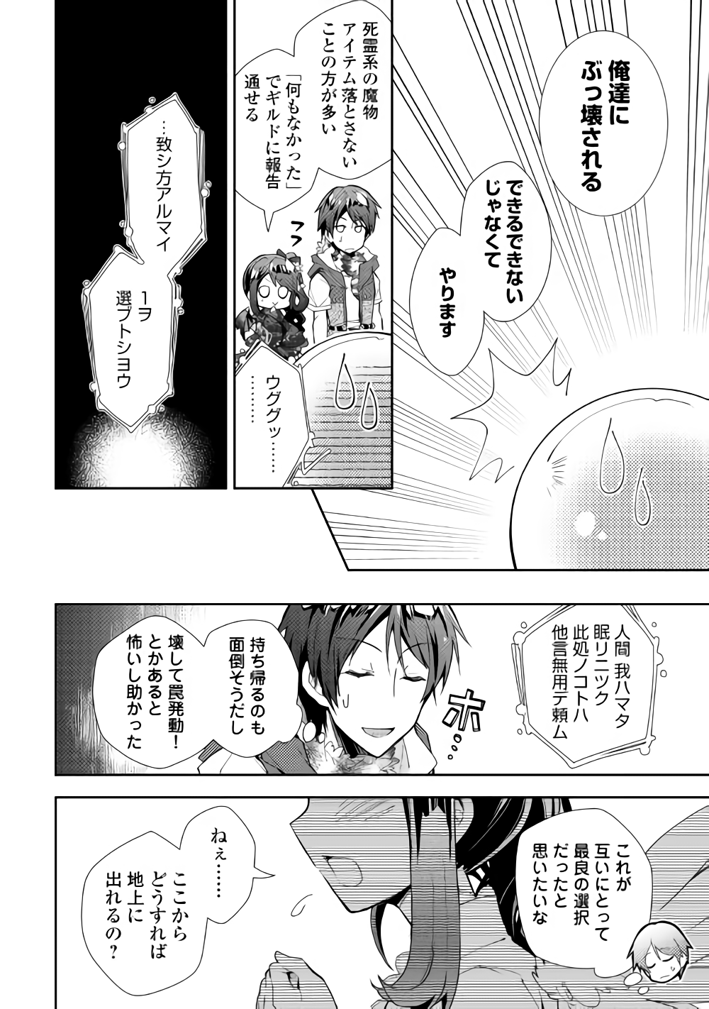 のんびりＶＲＭＭＯ記 第32話 - Page 11