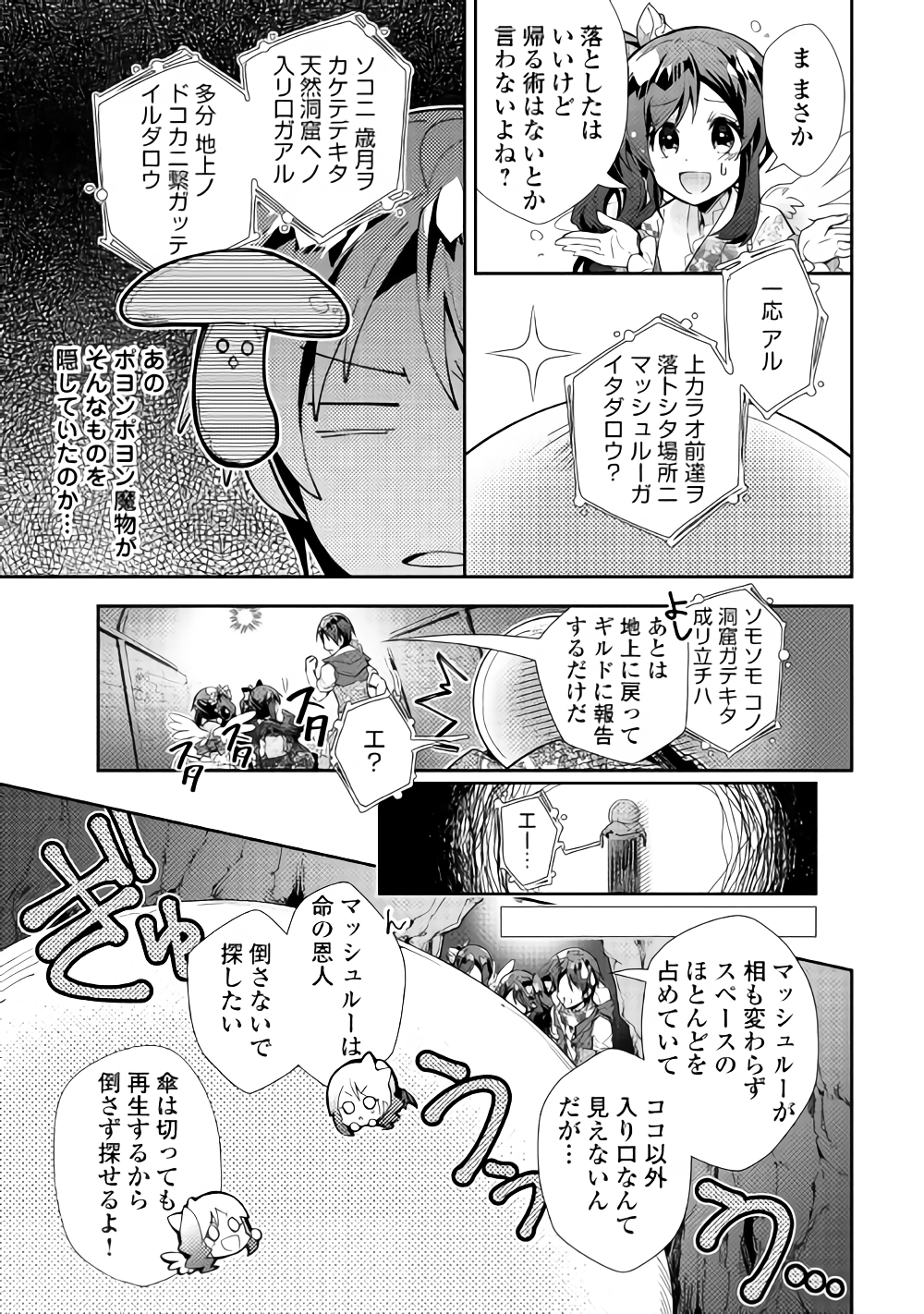 のんびりＶＲＭＭＯ記 第32話 - Page 11