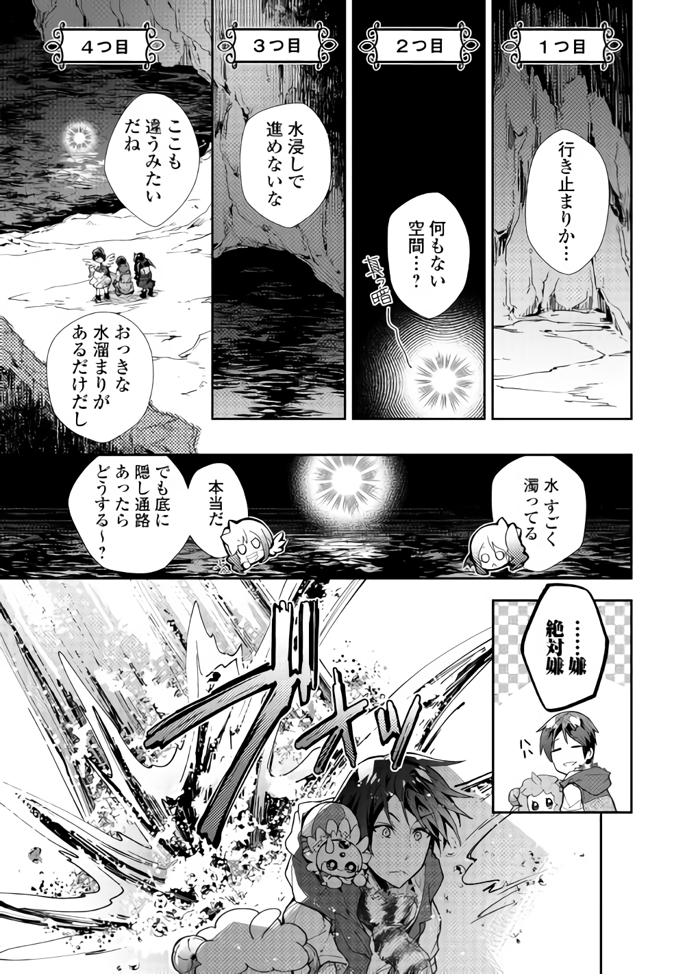 のんびりＶＲＭＭＯ記 第32話 - Page 18