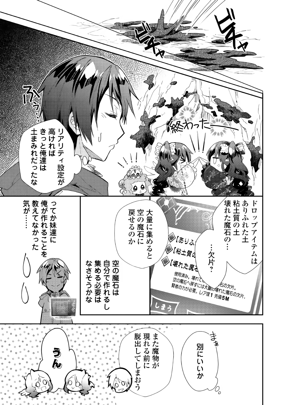 のんびりＶＲＭＭＯ記 第32話 - Page 25