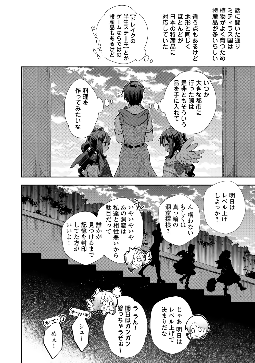 のんびりＶＲＭＭＯ記 第33話 - Page 18