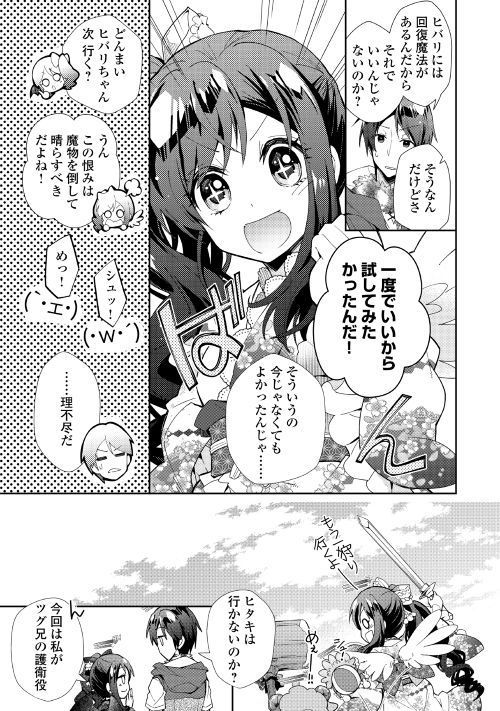 のんびりＶＲＭＭＯ記 第34話 - Page 11