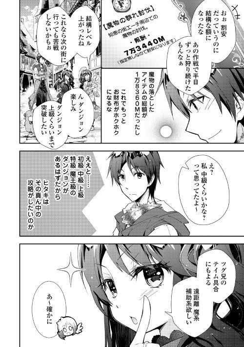 のんびりＶＲＭＭＯ記 第34話 - Page 17