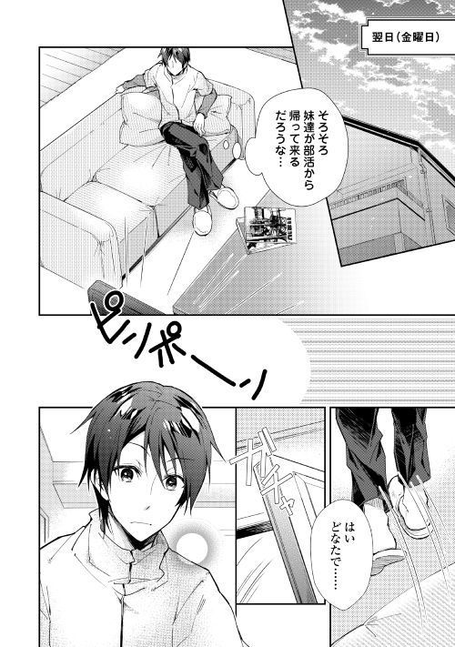 のんびりＶＲＭＭＯ記 第34話 - Page 21