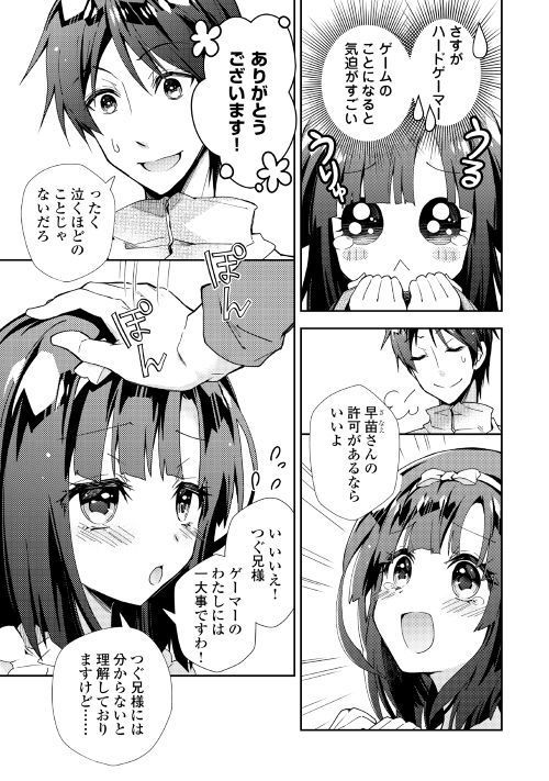 のんびりＶＲＭＭＯ記 第34話 - Page 24