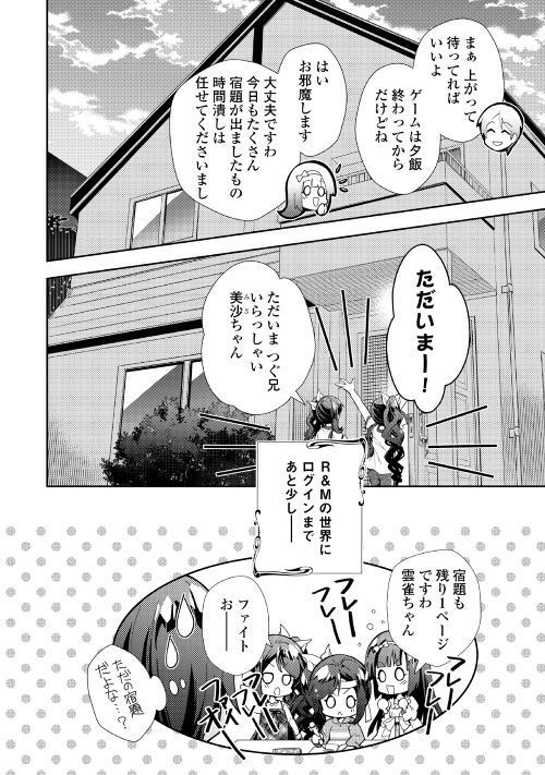 のんびりＶＲＭＭＯ記 第34話 - Page 24