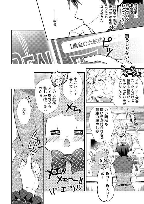 のんびりＶＲＭＭＯ記 第35話 - Page 10