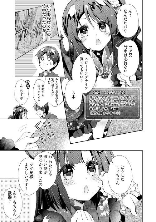 のんびりＶＲＭＭＯ記 第35話 - Page 12