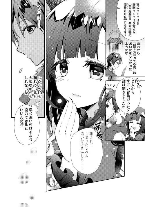 のんびりＶＲＭＭＯ記 第35話 - Page 14