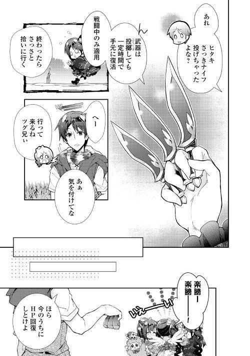 のんびりＶＲＭＭＯ記 第35話 - Page 22