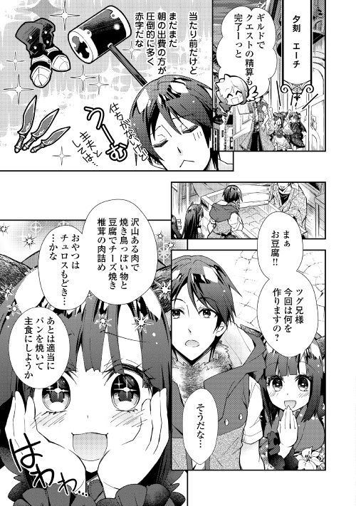 のんびりＶＲＭＭＯ記 第36話 - Page 19