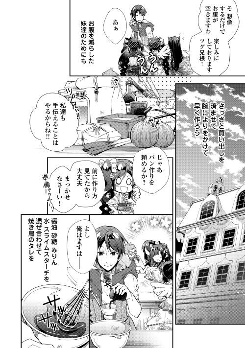 のんびりＶＲＭＭＯ記 第36話 - Page 21