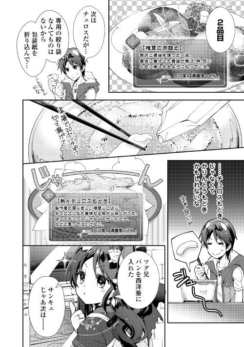 のんびりＶＲＭＭＯ記 第36話 - Page 22