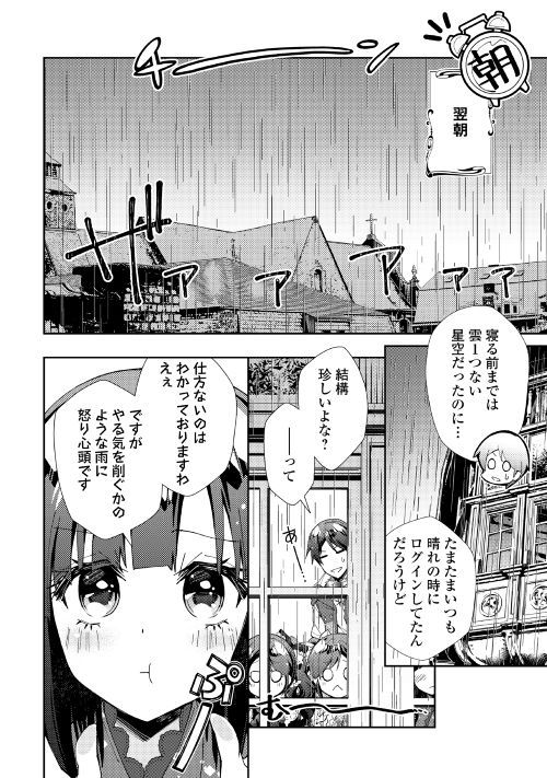 のんびりＶＲＭＭＯ記 第37話 - Page 4