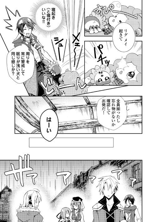 のんびりＶＲＭＭＯ記 第37話 - Page 7