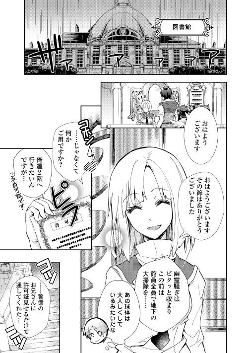 のんびりＶＲＭＭＯ記 第37話 - Page 10