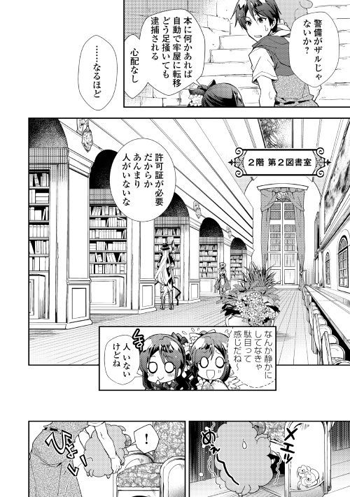 のんびりＶＲＭＭＯ記 第37話 - Page 11