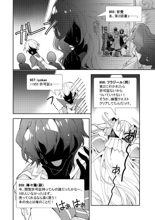 のんびりＶＲＭＭＯ記 第37話 - Page 14