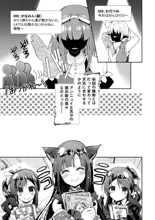 のんびりＶＲＭＭＯ記 第37話 - Page 16