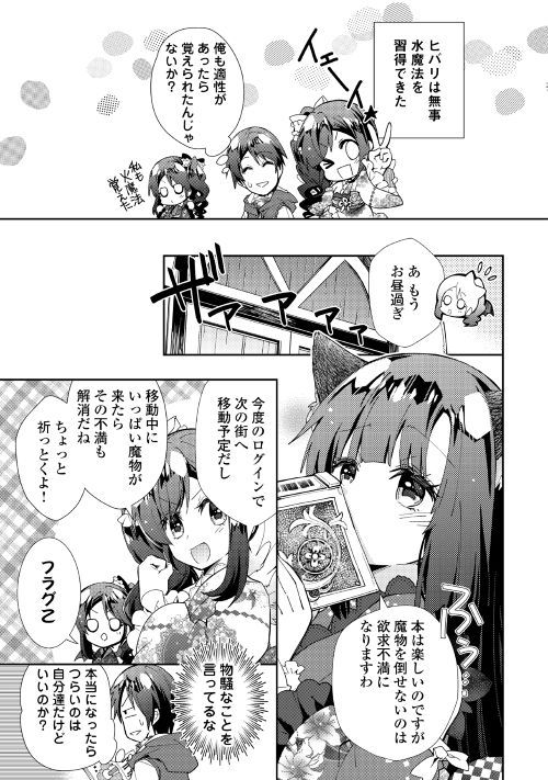 のんびりＶＲＭＭＯ記 第37話 - Page 20