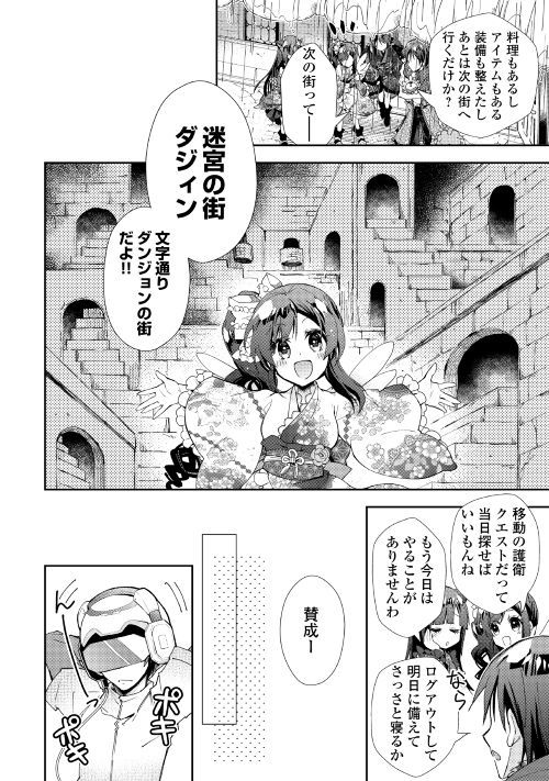 のんびりＶＲＭＭＯ記 第37話 - Page 23