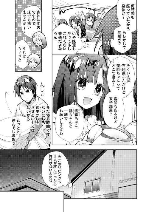 のんびりＶＲＭＭＯ記 第37話 - Page 24