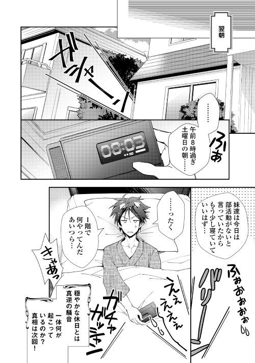 のんびりＶＲＭＭＯ記 第37話 - Page 24