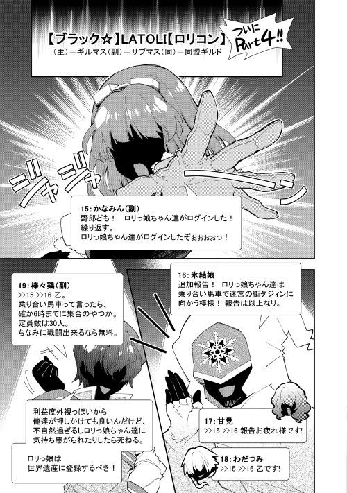 のんびりＶＲＭＭＯ記 第38話 - Page 15