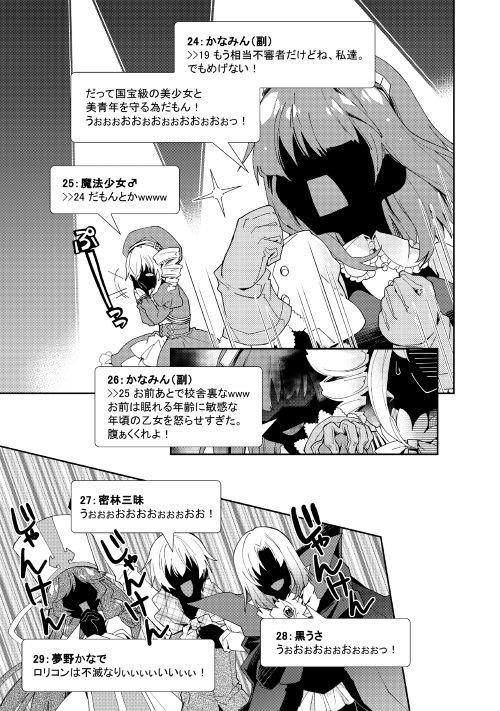 のんびりＶＲＭＭＯ記 第38話 - Page 18