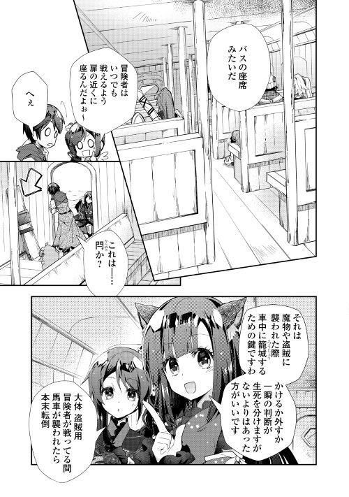 のんびりＶＲＭＭＯ記 第38話 - Page 21