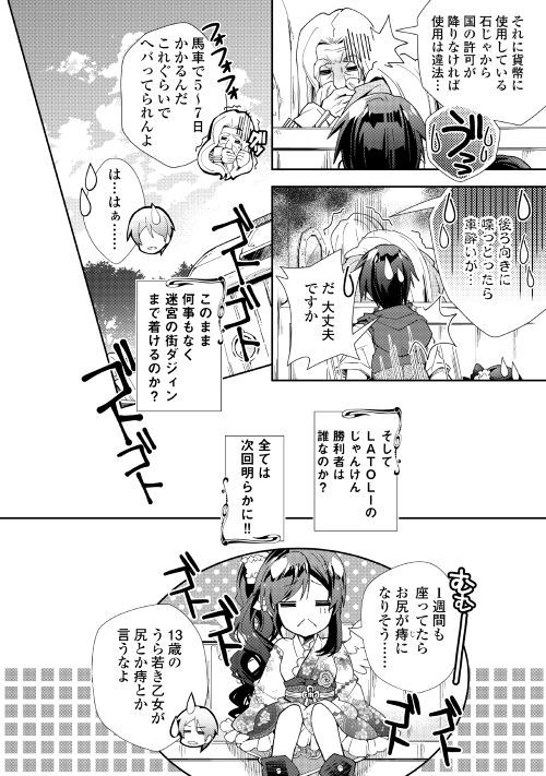 のんびりＶＲＭＭＯ記 第38話 - Page 24