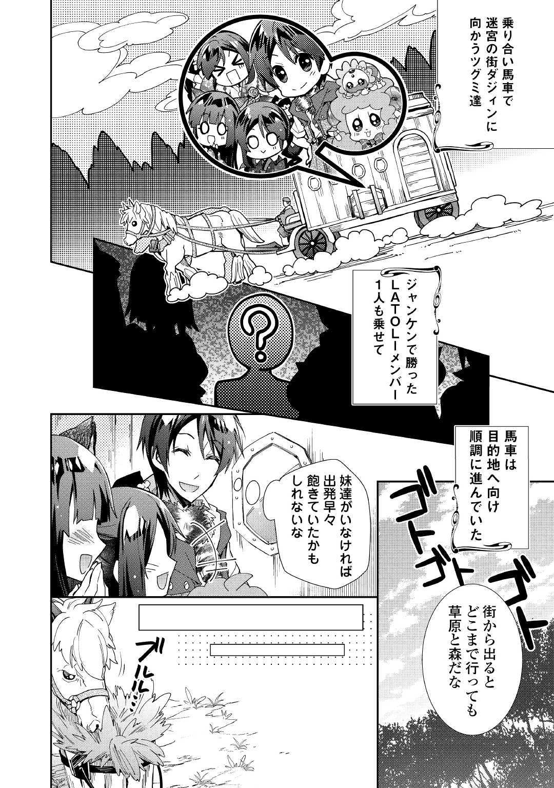 のんびりＶＲＭＭＯ記 第39話 - Page 2