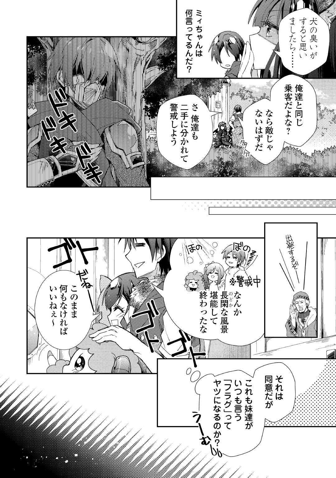 のんびりＶＲＭＭＯ記 第39話 - Page 7