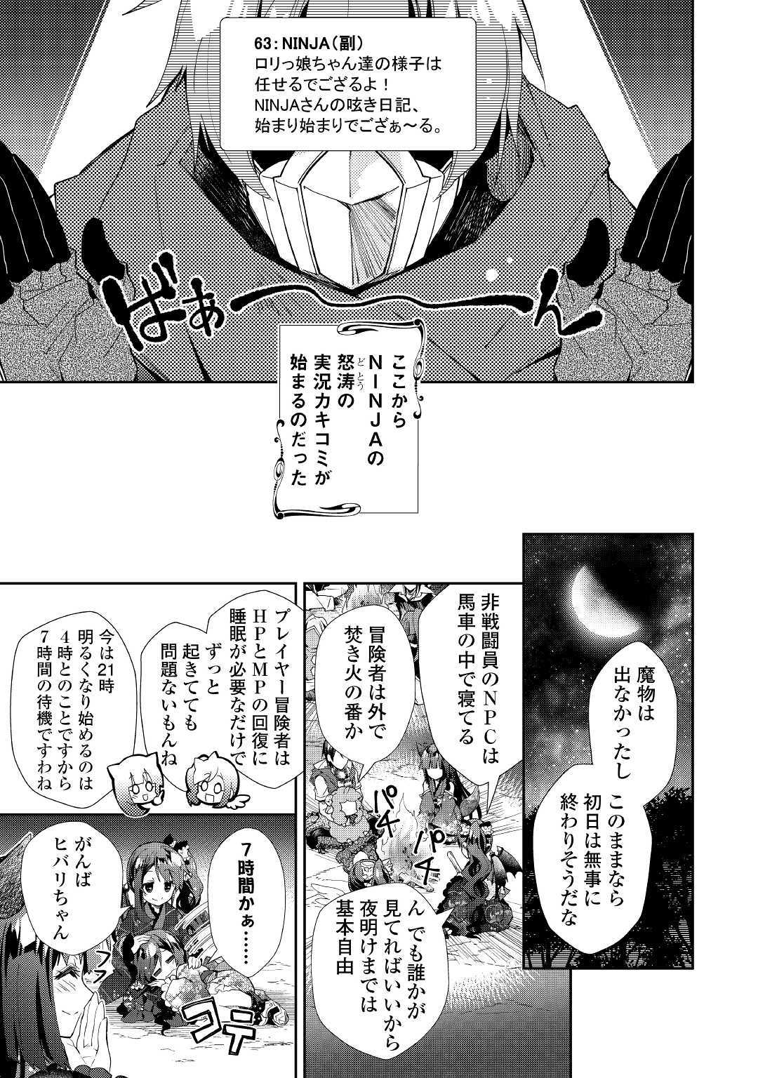 のんびりＶＲＭＭＯ記 第39話 - Page 10