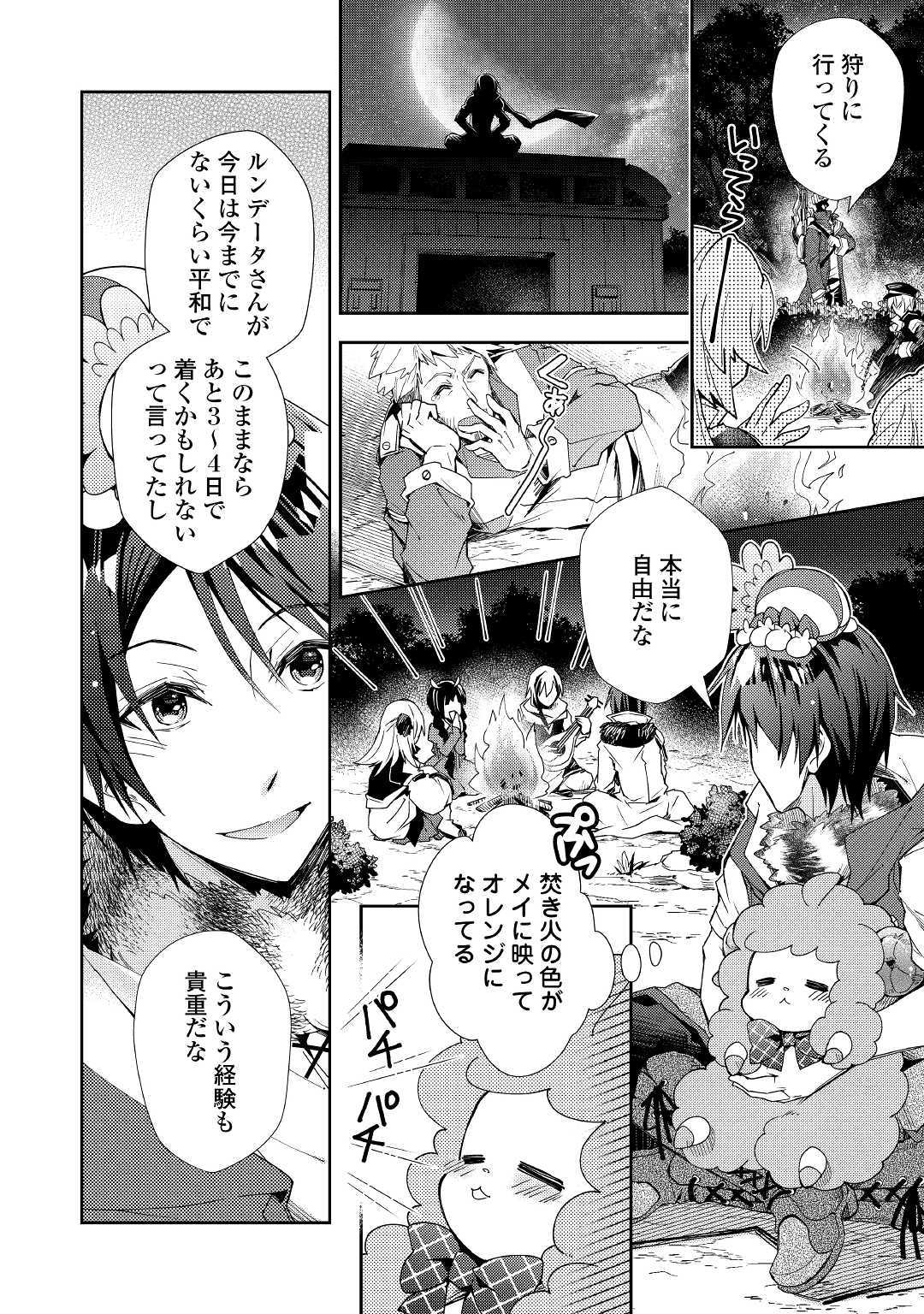 のんびりＶＲＭＭＯ記 第39話 - Page 11