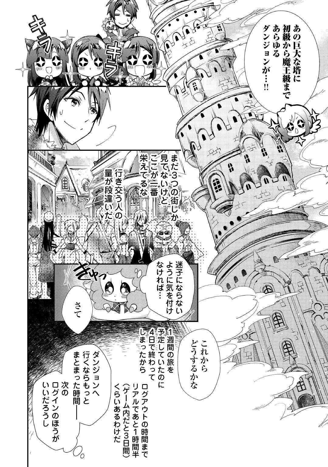 のんびりＶＲＭＭＯ記 第39話 - Page 19