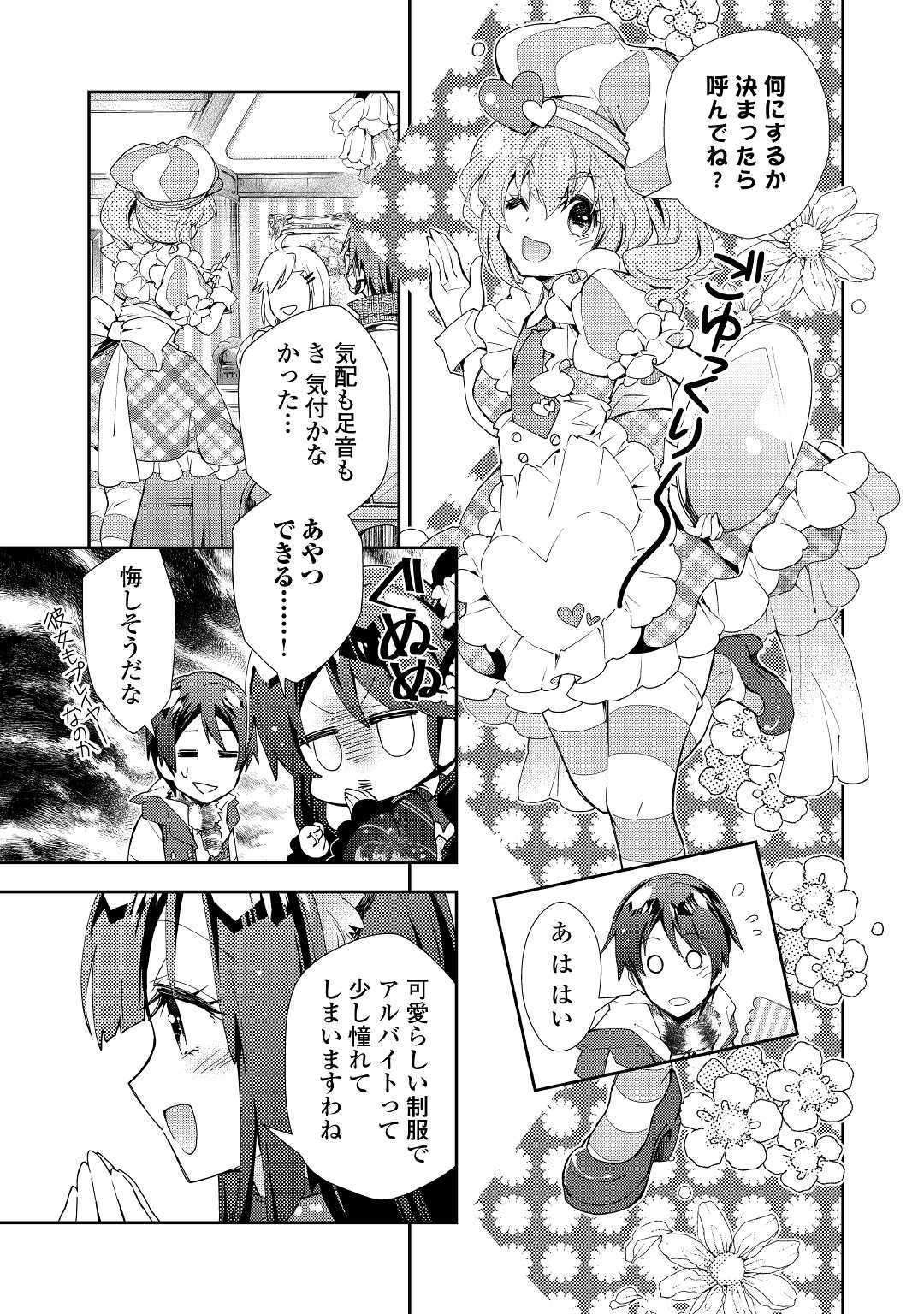 のんびりＶＲＭＭＯ記 第39話 - Page 22