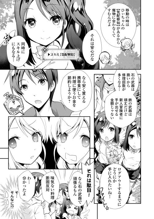 のんびりＶＲＭＭＯ記 第4話 - Page 3