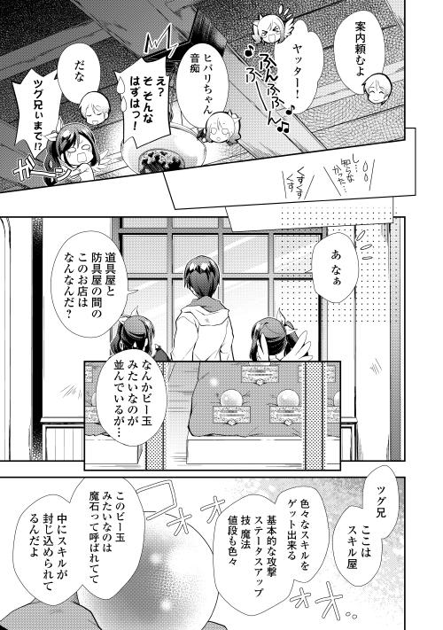 のんびりＶＲＭＭＯ記 第4話 - Page 6