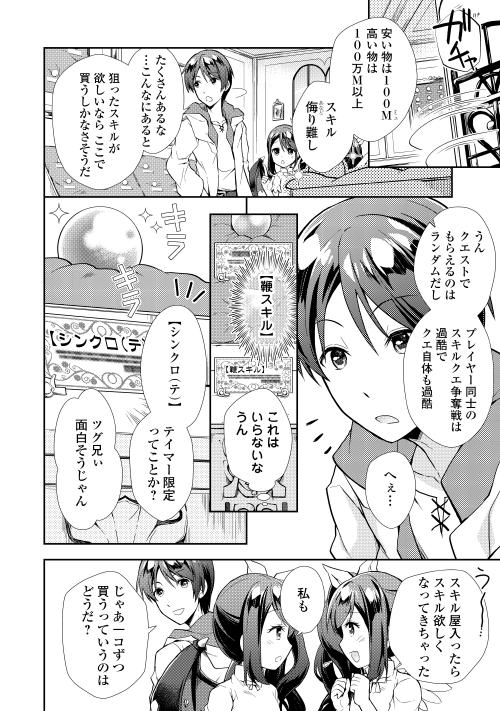 のんびりＶＲＭＭＯ記 第4話 - Page 7