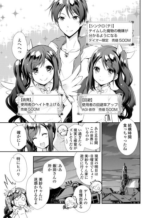 のんびりＶＲＭＭＯ記 第4話 - Page 8