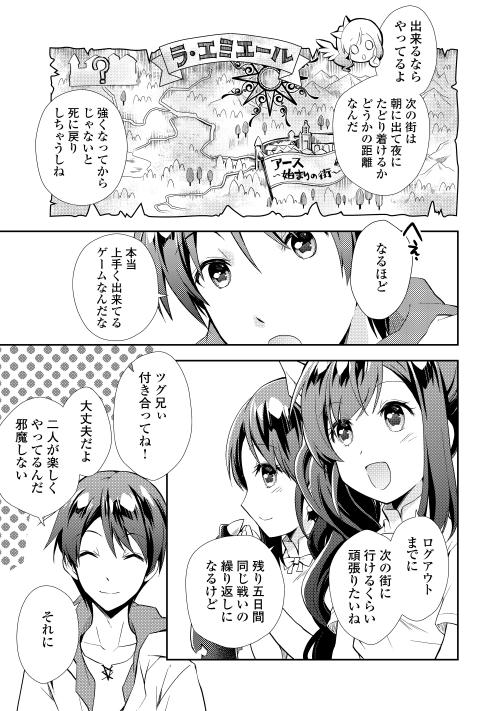 のんびりＶＲＭＭＯ記 第4話 - Page 12