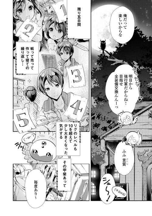 のんびりＶＲＭＭＯ記 第4話 - Page 13