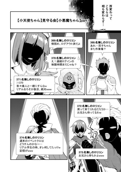 のんびりＶＲＭＭＯ記 第4話 - Page 18