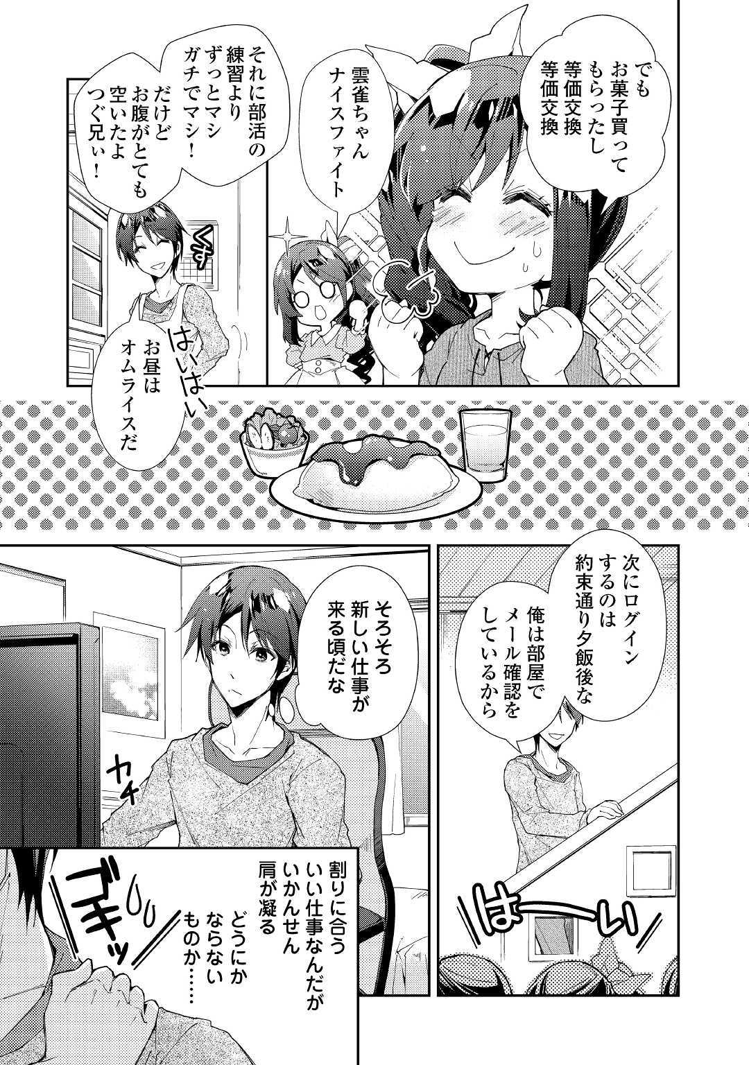 のんびりＶＲＭＭＯ記 第40話 - Page 5