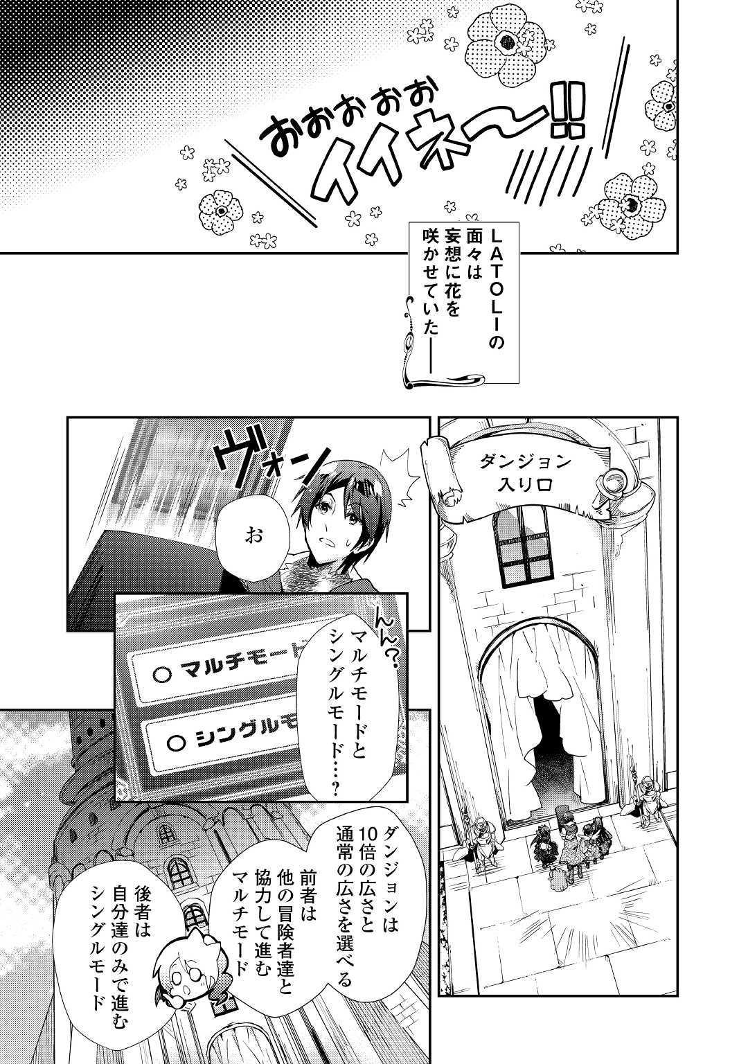 のんびりＶＲＭＭＯ記 第40話 - Page 13