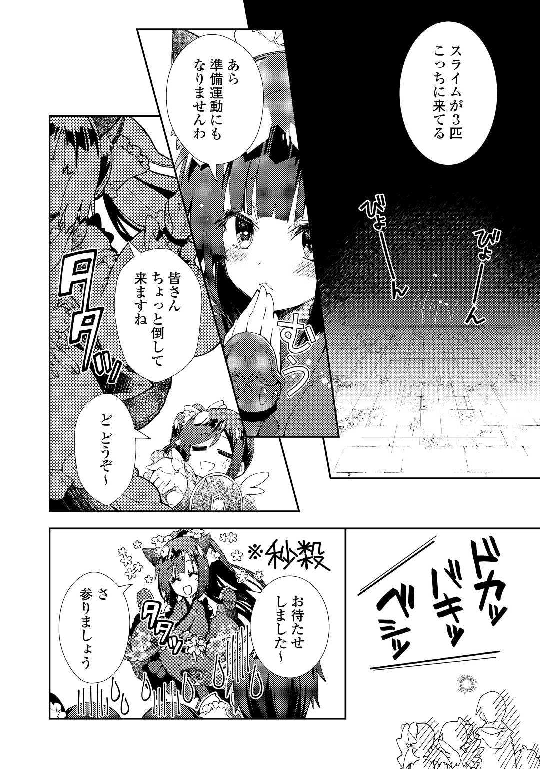 のんびりＶＲＭＭＯ記 第40話 - Page 18